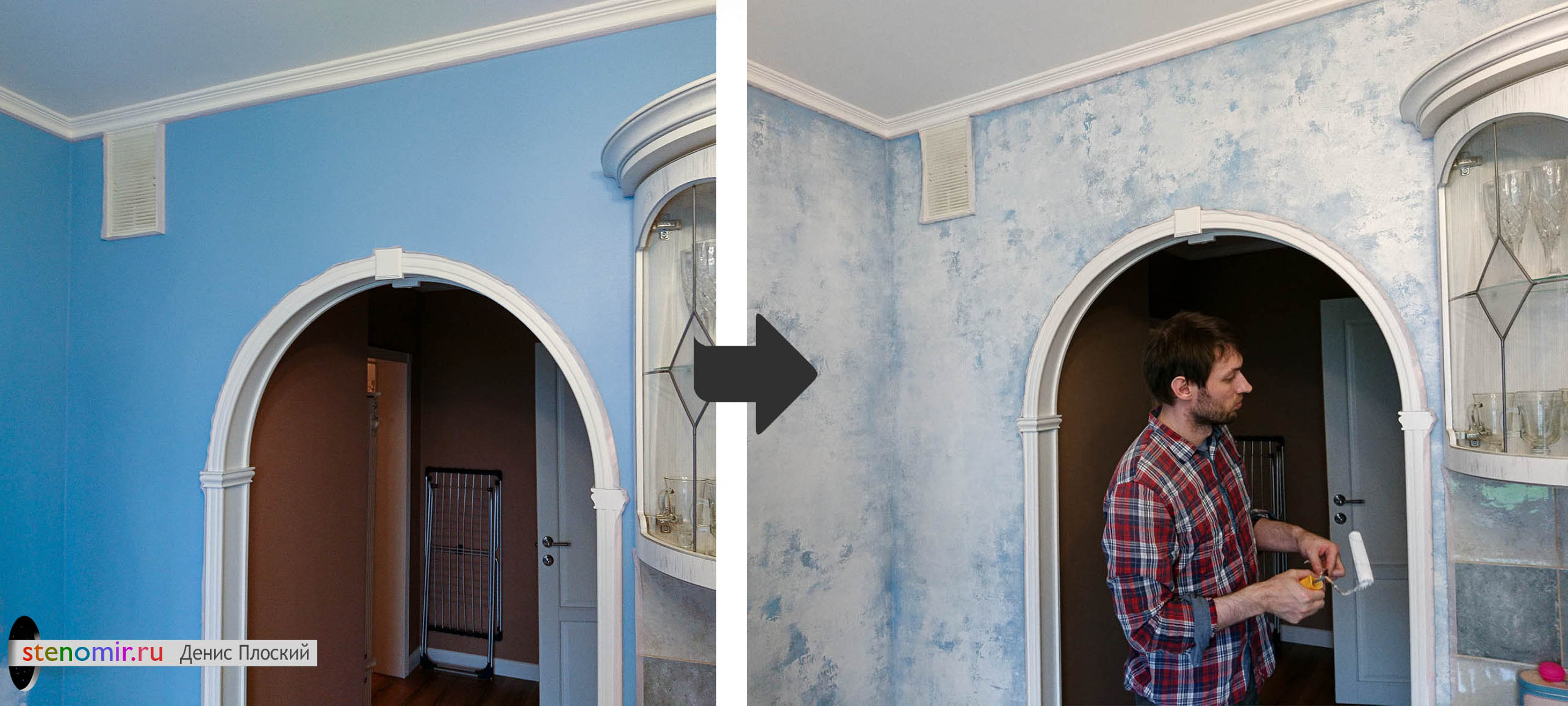 Декоративная покраска стен - до и после декора